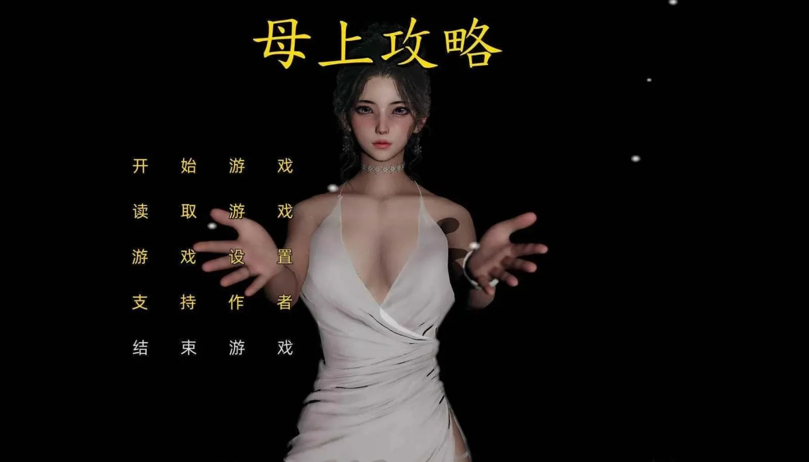 母上攻略 实机画面 玩法截图