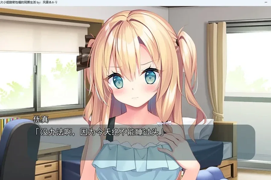 与青梅竹马大小姐甜密性福的同居生活 探索场景 实机截图