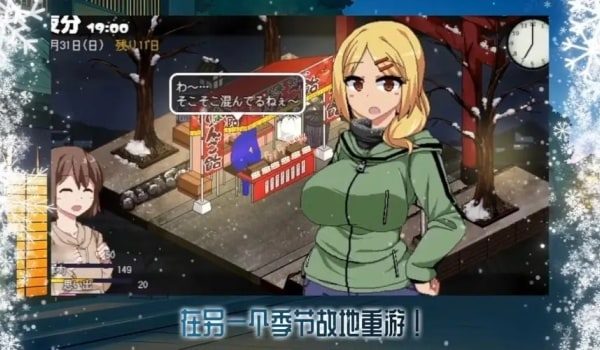 冬日狂想曲 任务推进 预览图 7