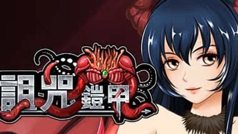 诅咒铠甲 主线事件 展示图 3