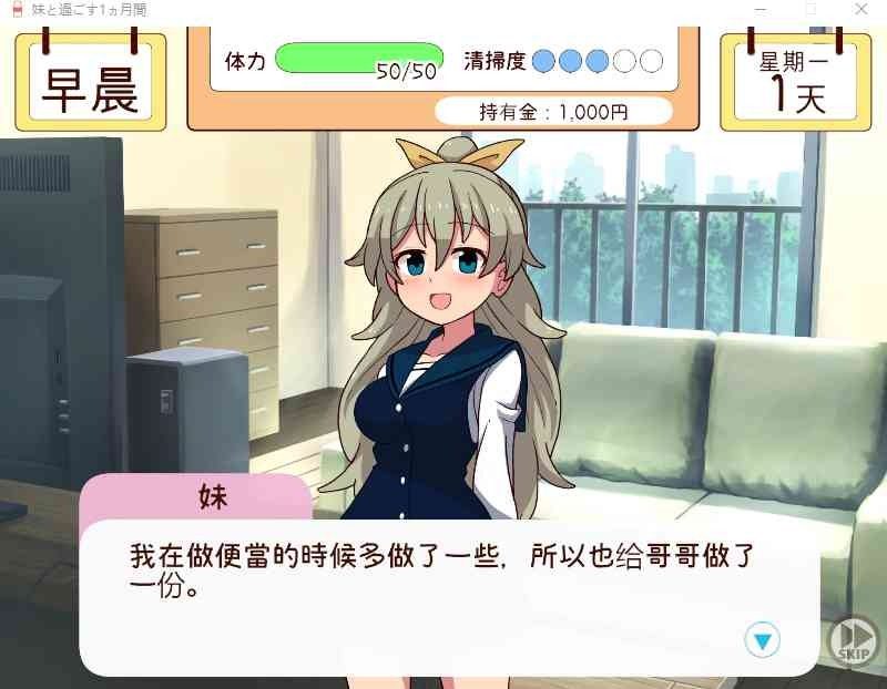 和妹妹一起的一个月 中文界面 预览图 6