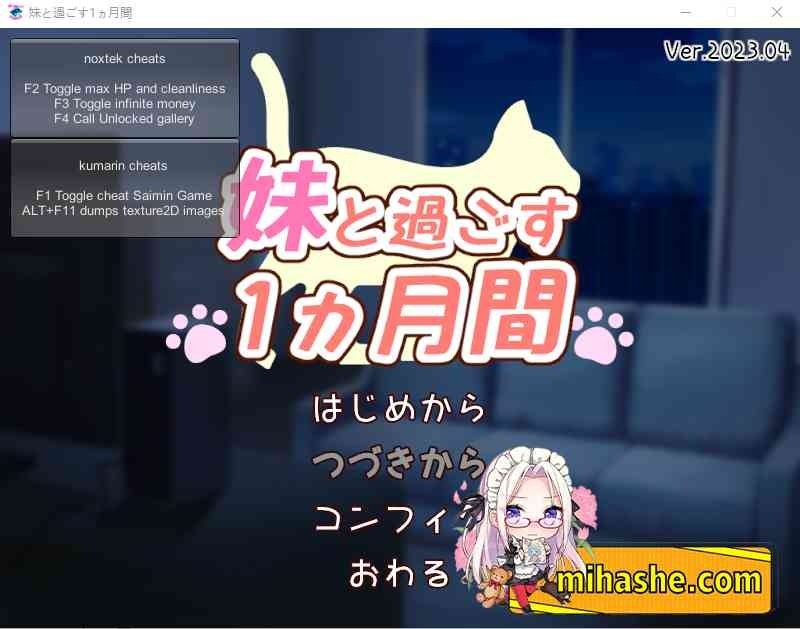 和妹妹一起的一个月 攻略要点 页面配图 5